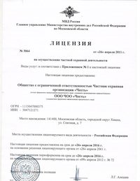 Лицензия